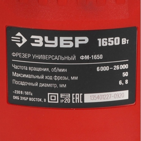 Фрезер универсальный ЗУБР 1650 Вт, 50 мм, (ФМ-1650) - фото 5