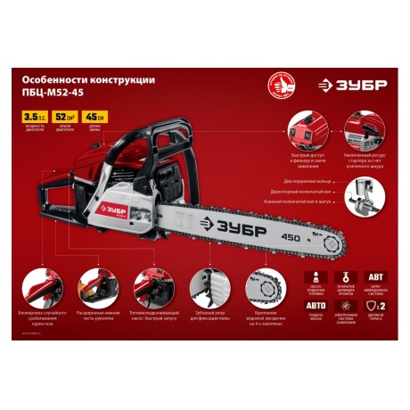 Бензопила Зубр ПБЦ-М52-45 - фото 12