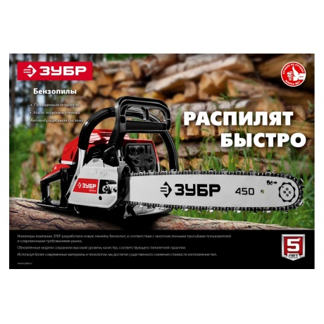 Бензопила Зубр ПБЦ-М49-45 - фото 12