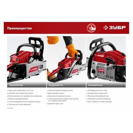 Бензопила Зубр ПБЦ-М49-45 - фото 13