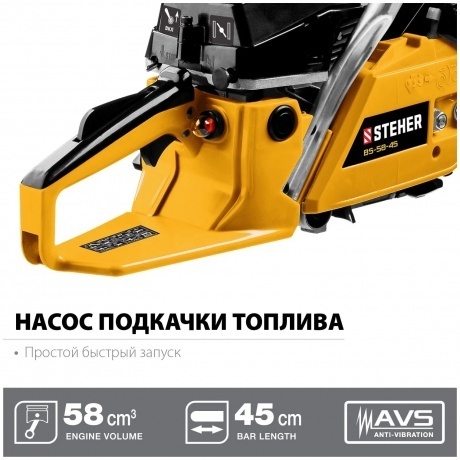 Бензопила STEHER 58 см3, 45 см, (BS-58-45) - фото 12