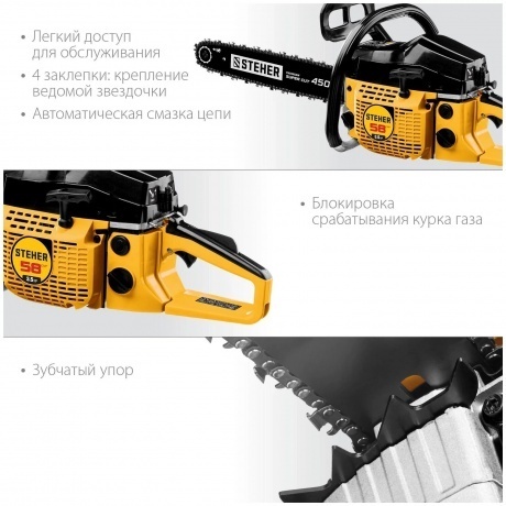 Бензопила STEHER 58 см3, 45 см, (BS-58-45) - фото 13