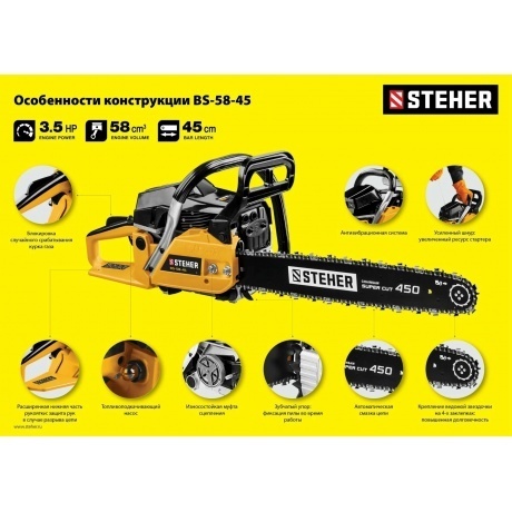 Бензопила STEHER 58 см3, 45 см, (BS-58-45) - фото 18