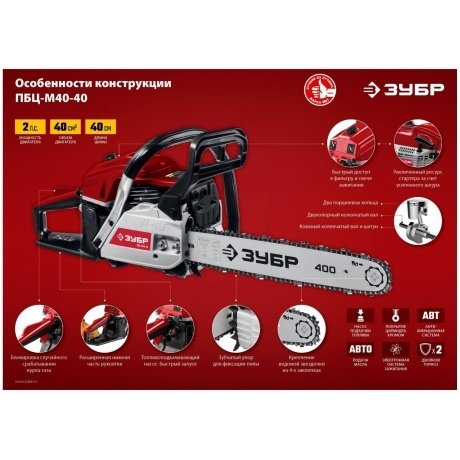 Бензопила ЗУБР 40 см3, 40 см, (ПБЦ-М40-40) - фото 13