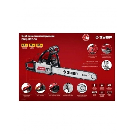 Бензопила ЗУБР (ПБЦ-М62-50) - фото 11