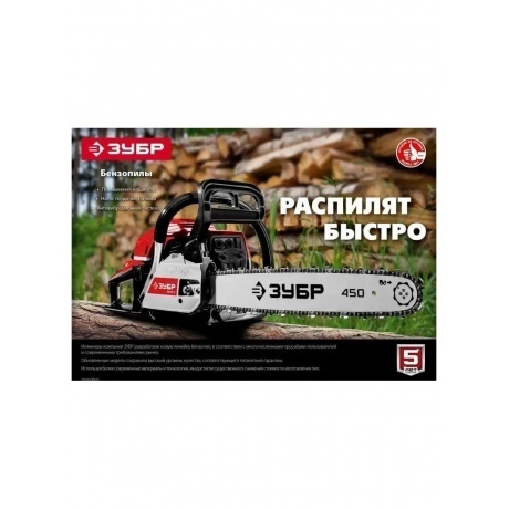 Бензопила ЗУБР (ПБЦ-М62-50) - фото 8