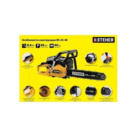 Бензопила STEHER 45 см3, 40 см (BS-45-40) - фото 11