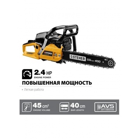 Бензопила STEHER 45 см3, 40 см (BS-45-40) - фото 14