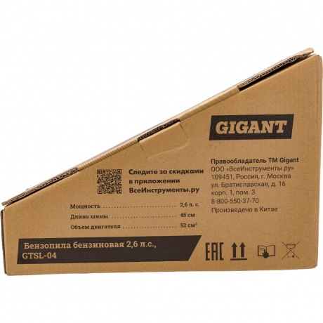 Бензопила бензиновая Gigant 2,6 л.с., GTSL-04 - фото 25