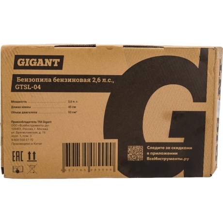 Бензопила бензиновая Gigant 2,6 л.с., GTSL-04 - фото 26