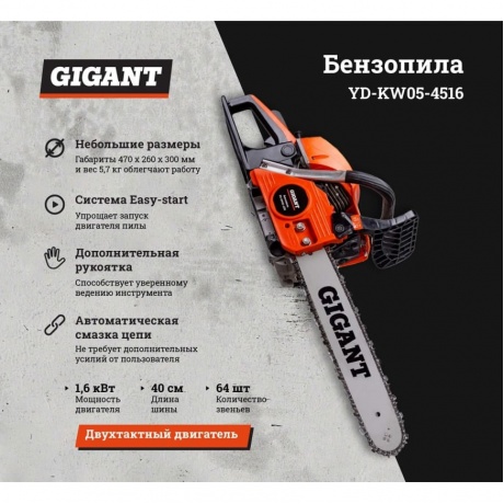 Бензопила Gigant YD-KW05-4516 - фото 6