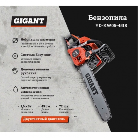Бензопила Gigant YD-KW05-4518 - фото 4