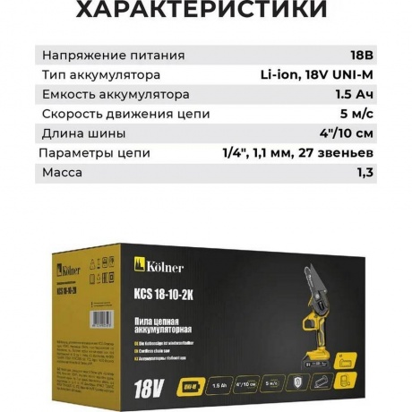 Электропила цепная Kolner KCS 18-10-2K (8060100062) - фото 18