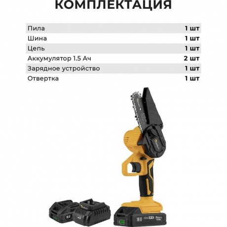 Электропила цепная Kolner KCS 18-10-2K (8060100062) - фото 19