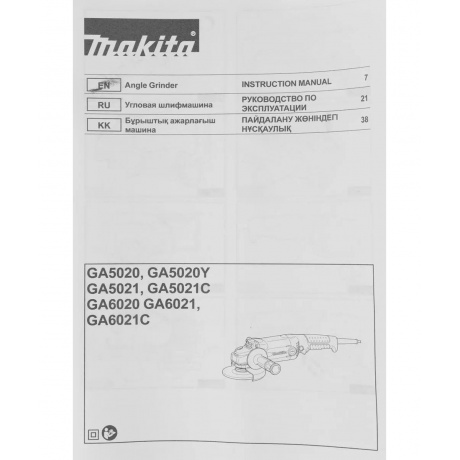 Машина шлифовальная угловая Makita GA6021 - фото 18