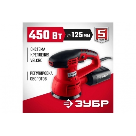 Машина шлифовальная орбитальная Зубр ЗОШМ-450-125 - фото 2