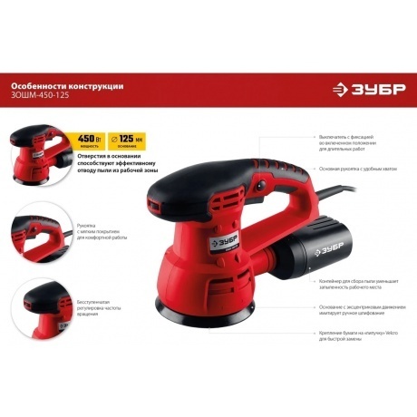 Машина шлифовальная орбитальная Зубр ЗОШМ-450-125 - фото 5