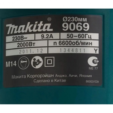 Угловая шлифмашина Makita 9069 - фото 14