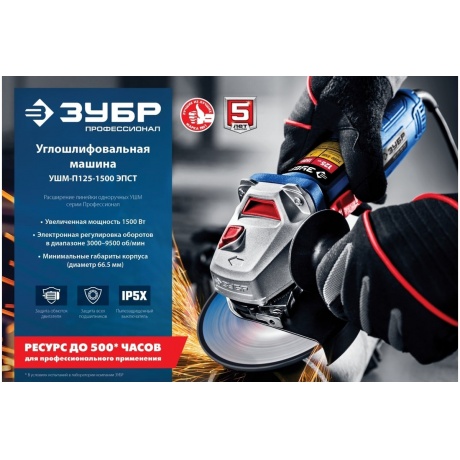 Машина углошлифовальная ЗУБР Профессионал УШМ-П125-1500 ЭПСТ - фото 16