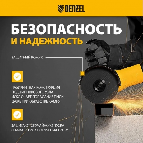 Машина шлифовальная угловая Denzel AGH125-1200A - фото 13
