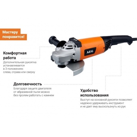 Угловая шлифмашина WS 2200-230DMS 4935428500 AEG - фото 4