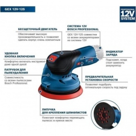Эксцентриковая шлифмашина Bosch GEX 12V-125 D125мм аккум. (0601372101) - фото 11