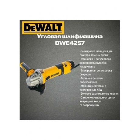 Углошлифовальная машина DeWalt DWE4257-QS - фото 11