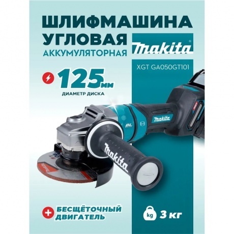 Угловая шлифмашина Makita GA050GT101 - фото 6