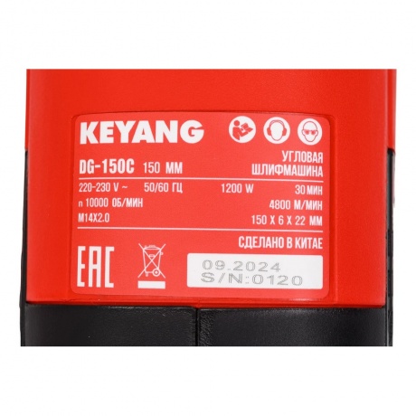 Угловая шлифмашина KEYANG DG-150C - фото 7