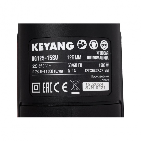 Угловая шлифмашина KEYANG DG125-15SV - фото 5