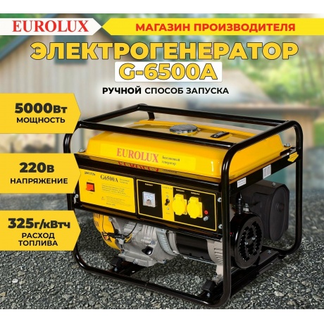 Электрогенератор Eurolux G6500A - фото 13