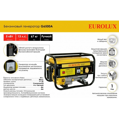 Электрогенератор Eurolux G6500A - фото 16