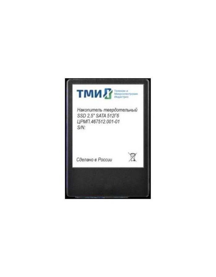 Накопитель SSD ТМИ SATA III 512Gb (ЦРМП.467512.001-01) - фото 1