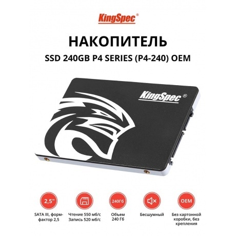 

Накопитель SSD KingSpec 240Gb P4 Series (P4-240) oem
