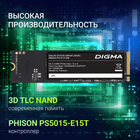 Накопитель SSD Digma 512Gb Mega P5 (DGSM3512GP53T) - фото 8