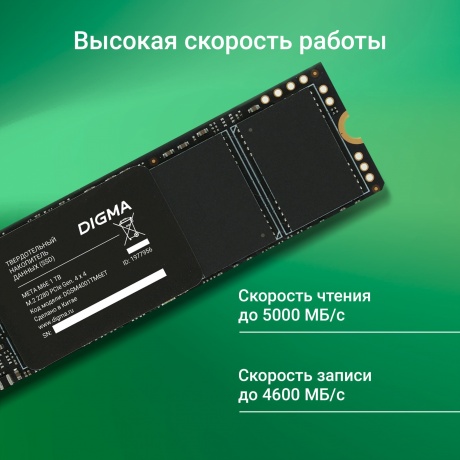 Накопитель SSD Digma 1Tb Meta M6E (DGSM4001TM6ET) - фото 6