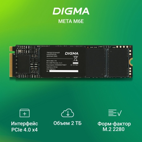 Накопитель SSD Digma 2Tb Meta M6E (DGSM4002TM6ET) - фото 5