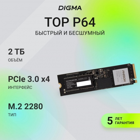 Накопитель SSD Digma Pro 2000Gb Top P6 (DGPST5002TP6T4) - фото 13