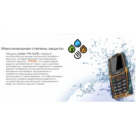 Мобильный телефон teXet TM-521R Black-Orange - фото 9