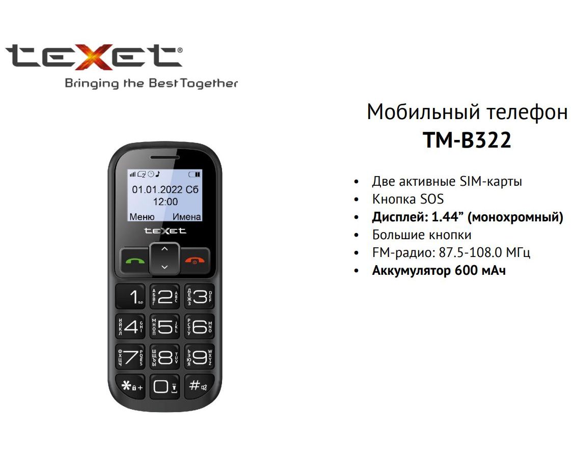 Мобильный телефон teXet TM-B322 Black-Red – купить в Самаре |  интернет-магазин KotoFoto.ru