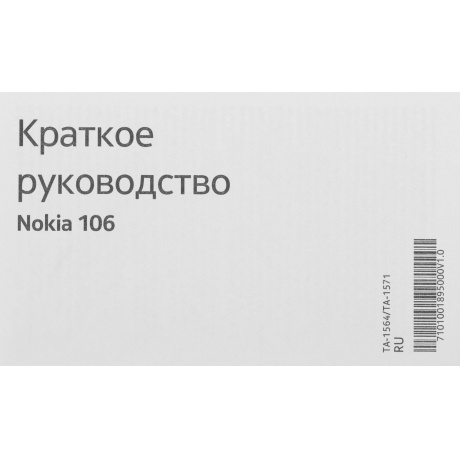 Мобильный телефон Nokia 106 TA-1564 DS CHARCOAL (1GF019BPA2C02) - фото 11