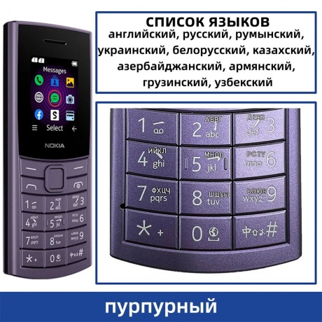 Мобильный телефон NOKIA 110 TA-1543 DS EAC PURPLE - фото 11