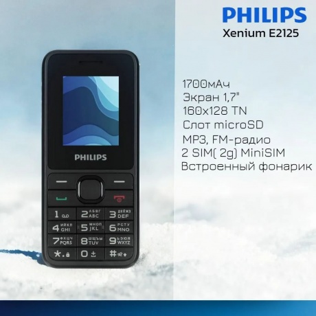 Мобильный телефон Philips E2125 Xenium Black - фото 14