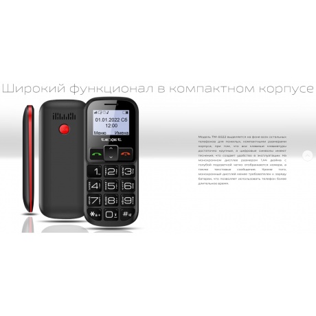 Мобильный телефон TEXET ТМ-В322 BLACK RED (2 SIM) - фото 14