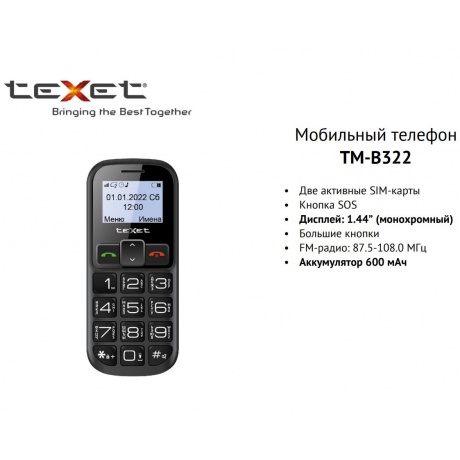 Мобильный телефон TEXET ТМ-В322 BLACK RED (2 SIM) - фото 7
