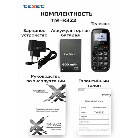Мобильный телефон TEXET ТМ-В322 BLACK RED (2 SIM) - фото 10