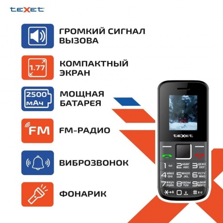 Мобильный телефон teXet TM-206 Black (2 SIM) - фото 21
