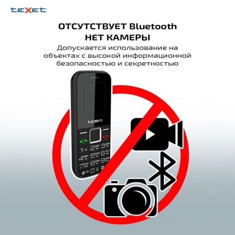 Мобильный телефон teXet TM-206 Black (2 SIM) - фото 24