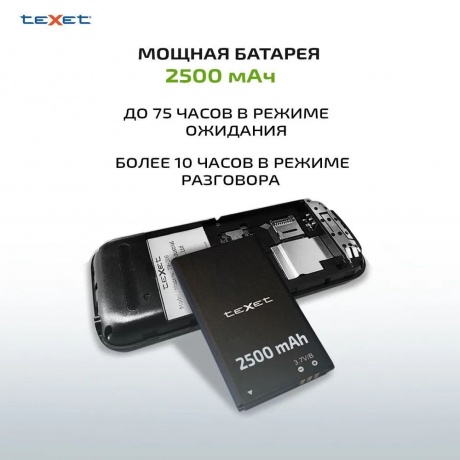 Мобильный телефон teXet TM-206 Black (2 SIM) - фото 25