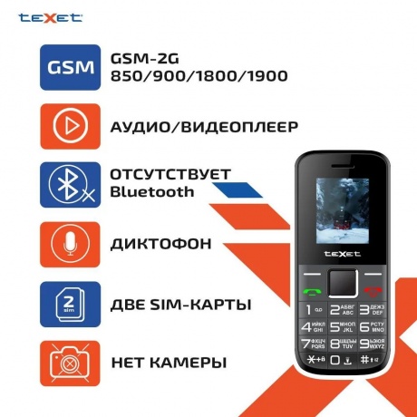 Мобильный телефон teXet TM-206 Black (2 SIM) - фото 30